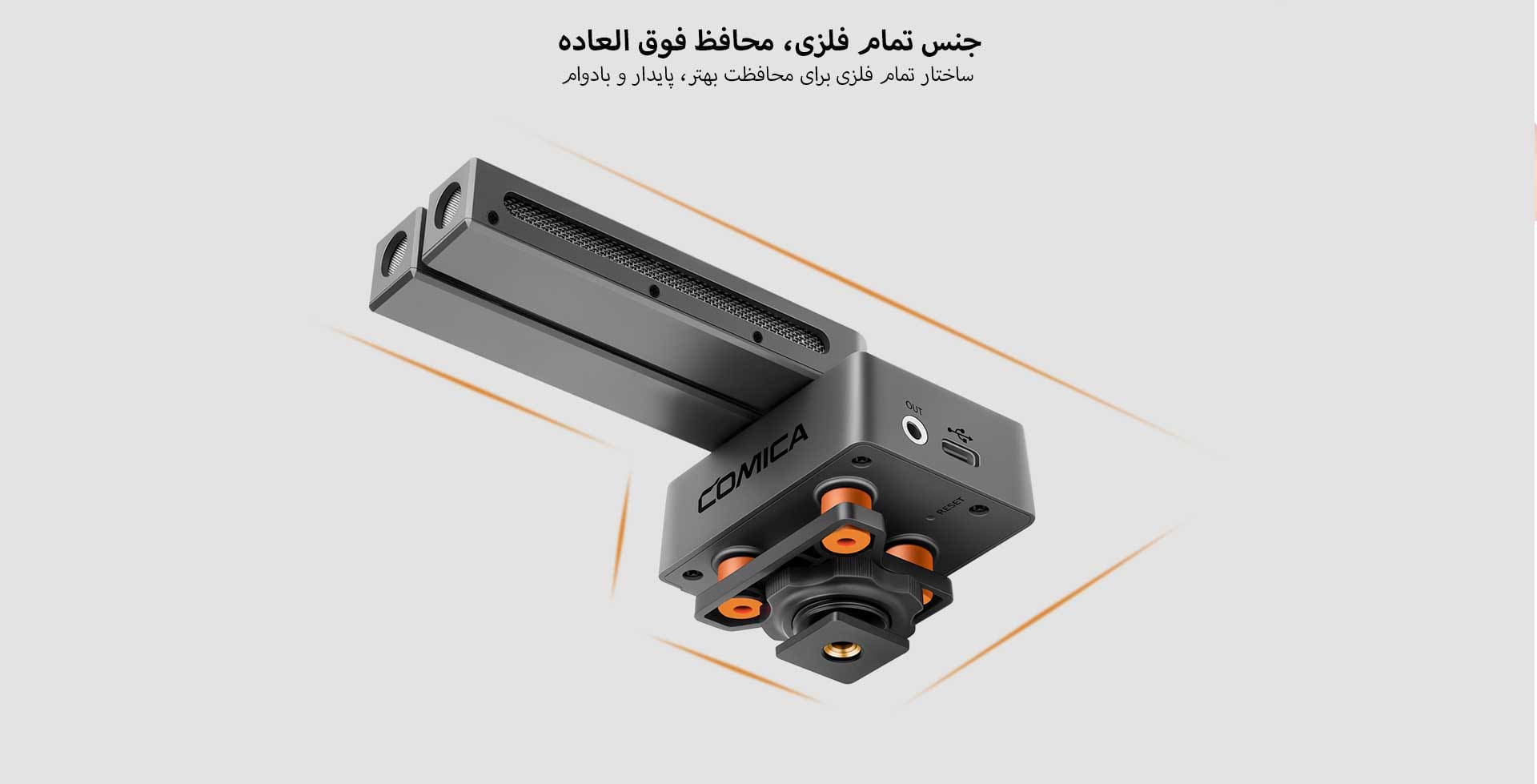 میکروفن شات گان کامیکا مدل Traxshot (گارانتی اصلی کامیکا در ایران) «اورجینال ارسال 1 ساعته» فروشگاه اینترنتی بروز آی تی