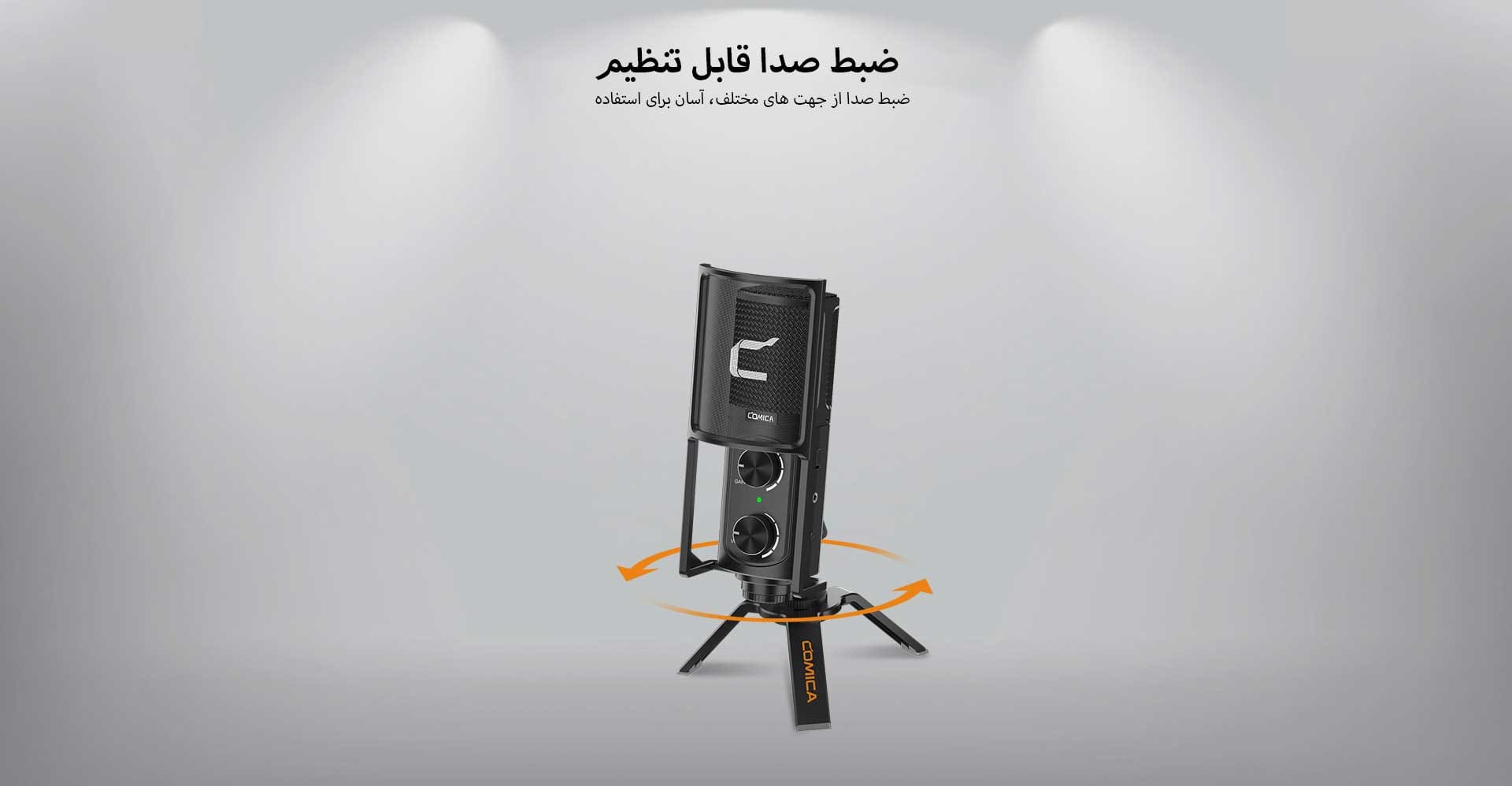 میکروفون کندانسر کامیکا مدل STM-USB (گارانتی اصلی کامیکا در ایران) «اورجینال ارسال 1 ساعته» فروشگاه اینترنتی بروز آی تی