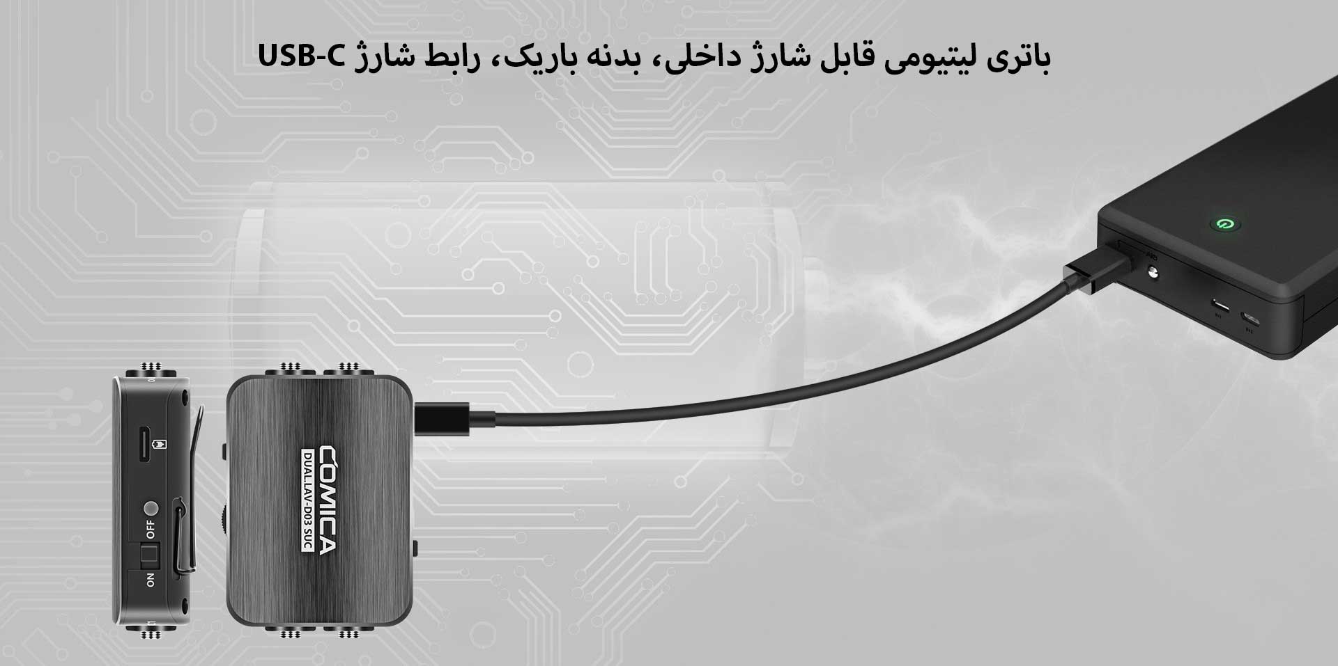 میکروفن یقه ای کامیکا مدل DUAL.LAV-D03 (گارانتی اصلی کامیکا در ایران) «اورجینال ارسال 1 ساعته» فروشگاه اینترنتی بروز آی تی