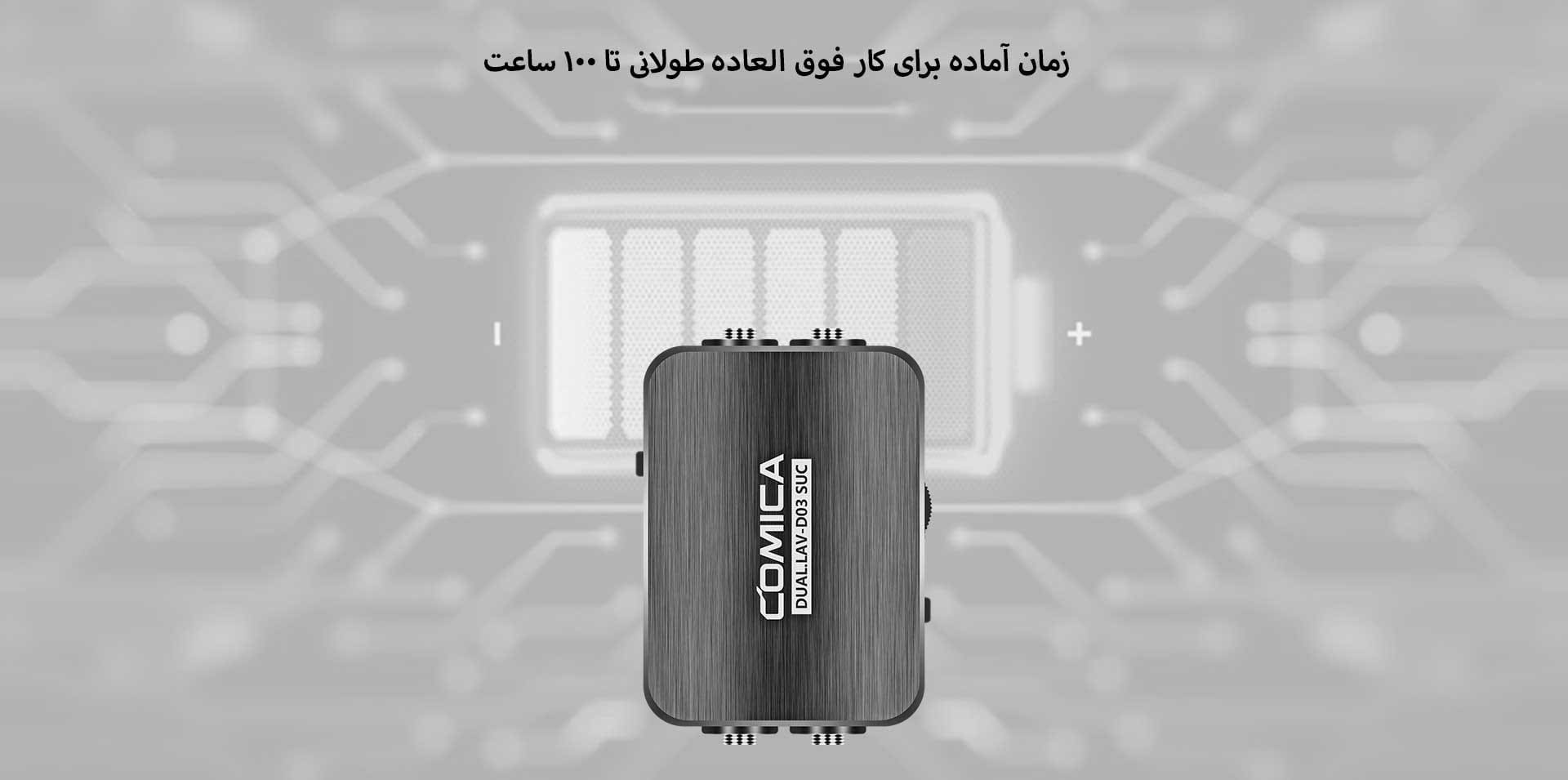 میکروفن یقه ای کامیکا مدل DUAL.LAV-D03 (گارانتی اصلی کامیکا در ایران) «اورجینال ارسال 1 ساعته» فروشگاه اینترنتی بروز آی تی