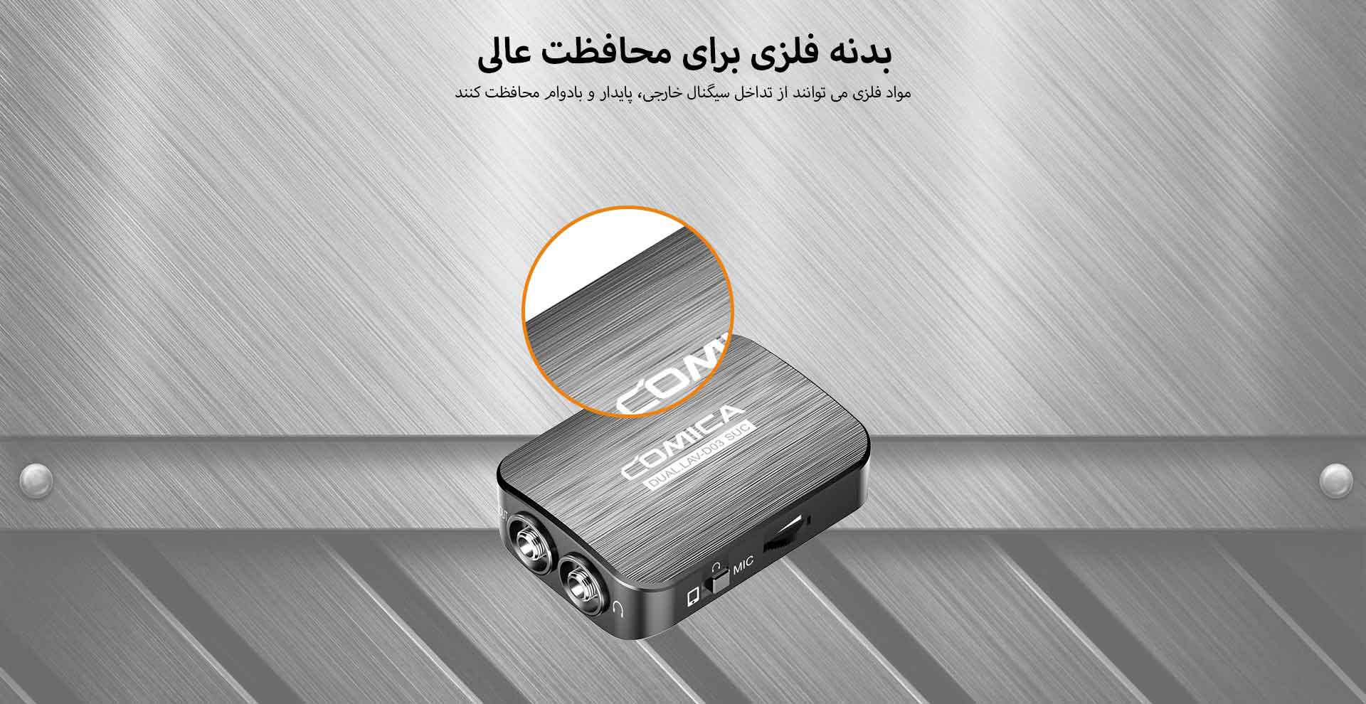 میکروفن یقه ای کامیکا مدل DUAL.LAV-D03 (گارانتی اصلی کامیکا در ایران) «اورجینال ارسال 1 ساعته» فروشگاه اینترنتی بروز آی تی