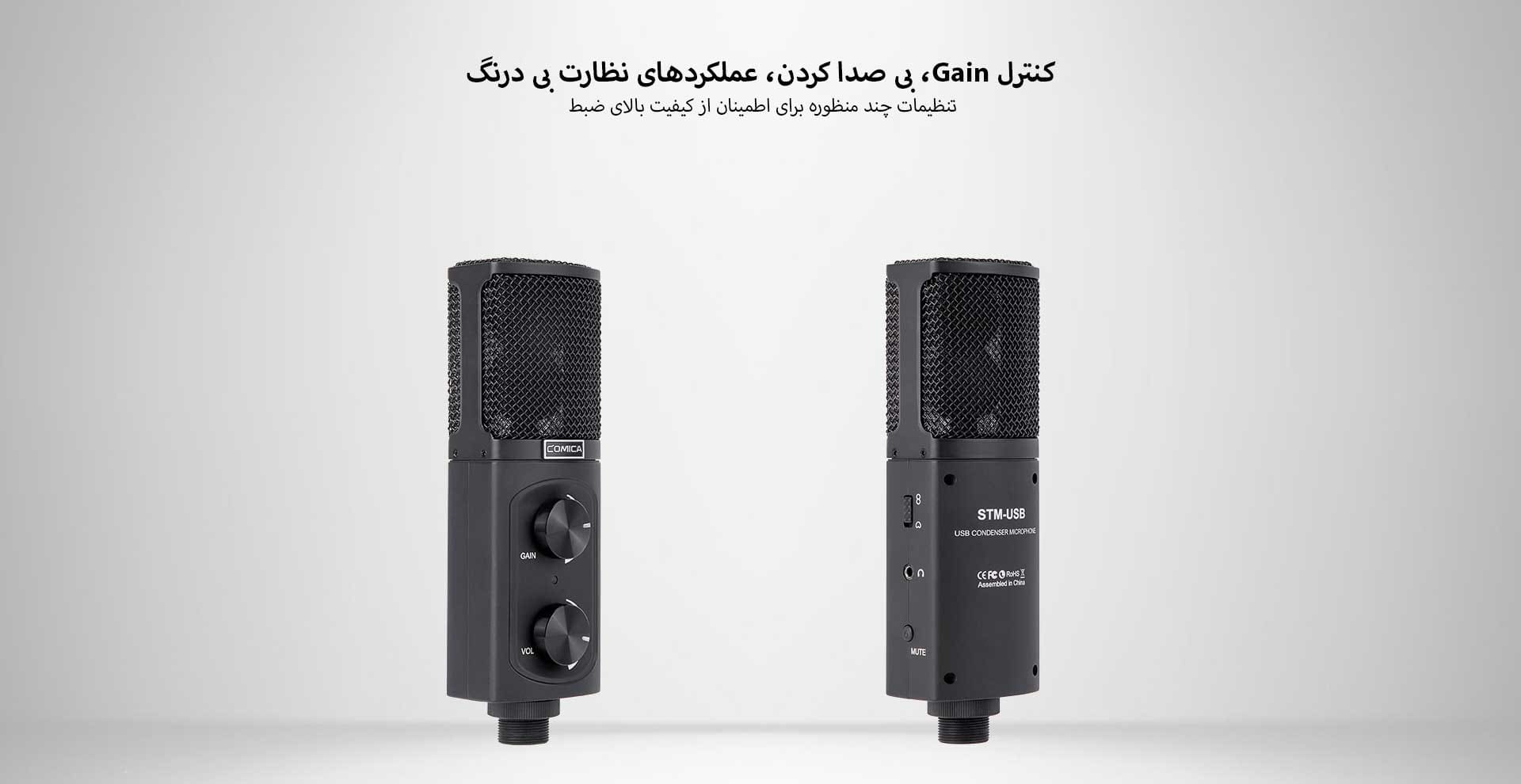 میکروفون کندانسر کامیکا مدل STM-USB (گارانتی اصلی کامیکا در ایران) «اورجینال ارسال 1 ساعته» فروشگاه اینترنتی بروز آی تی