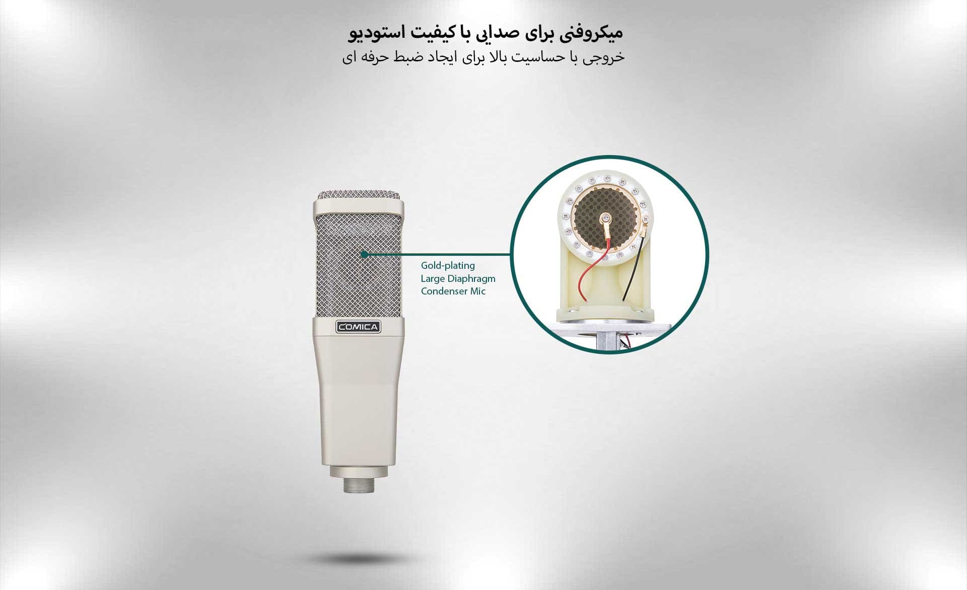 میکروفن استودیویی کامیکا مدل STM01(گارانتی اصلی کامیکا در ایران) «اورجینال ارسال 1 ساعته» فروشگاه اینترنتی بروز آی تی