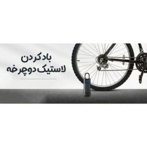 پمپ باد شیائومی مدل 70Mai TP05 «نسخه جدید – ارسال ۱ ساعت»