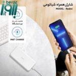 پاوربانک شیائومی مدل Redmi ظرفیت 20000 میلی آمپرساعت به همراه کابل تبدیل microUSB